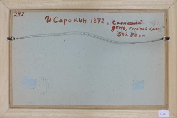 Сорокин Иван Васильевич. Солнечный день, Горячий ключ